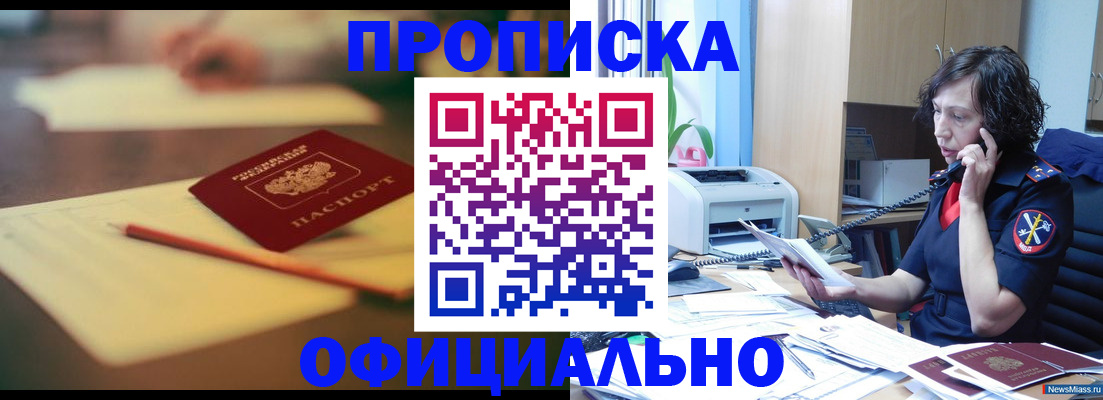 прописка паспорт в Корсакове